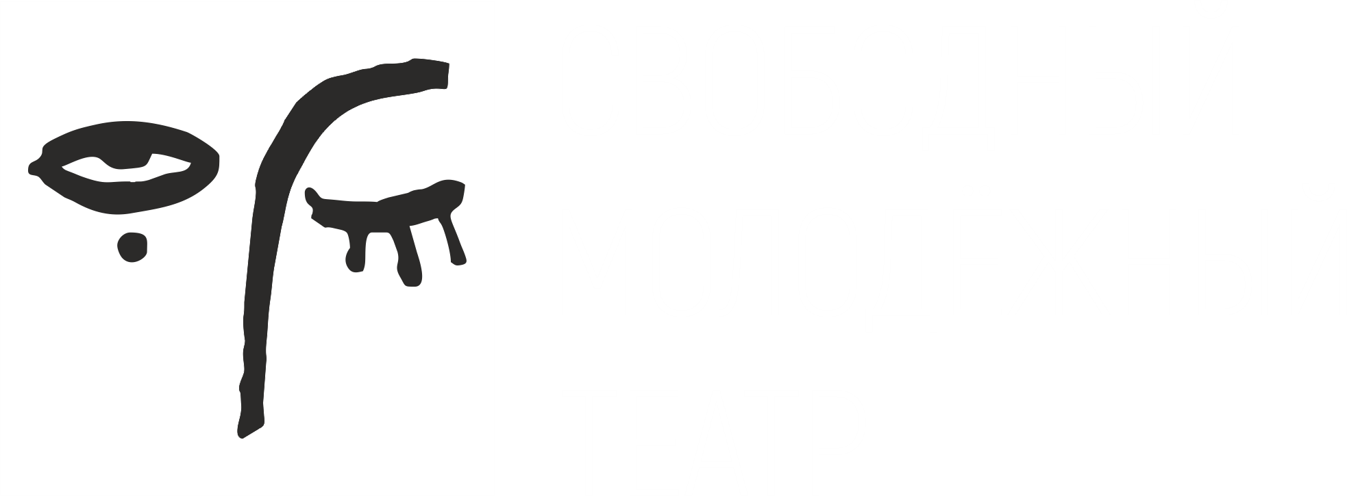 Логотип Свободного Молодёжного Театра